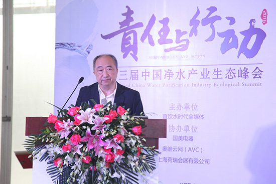 第三届中国净水产业生态峰会在北京圆满结束
