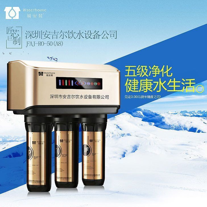 家用RO反渗透净水机