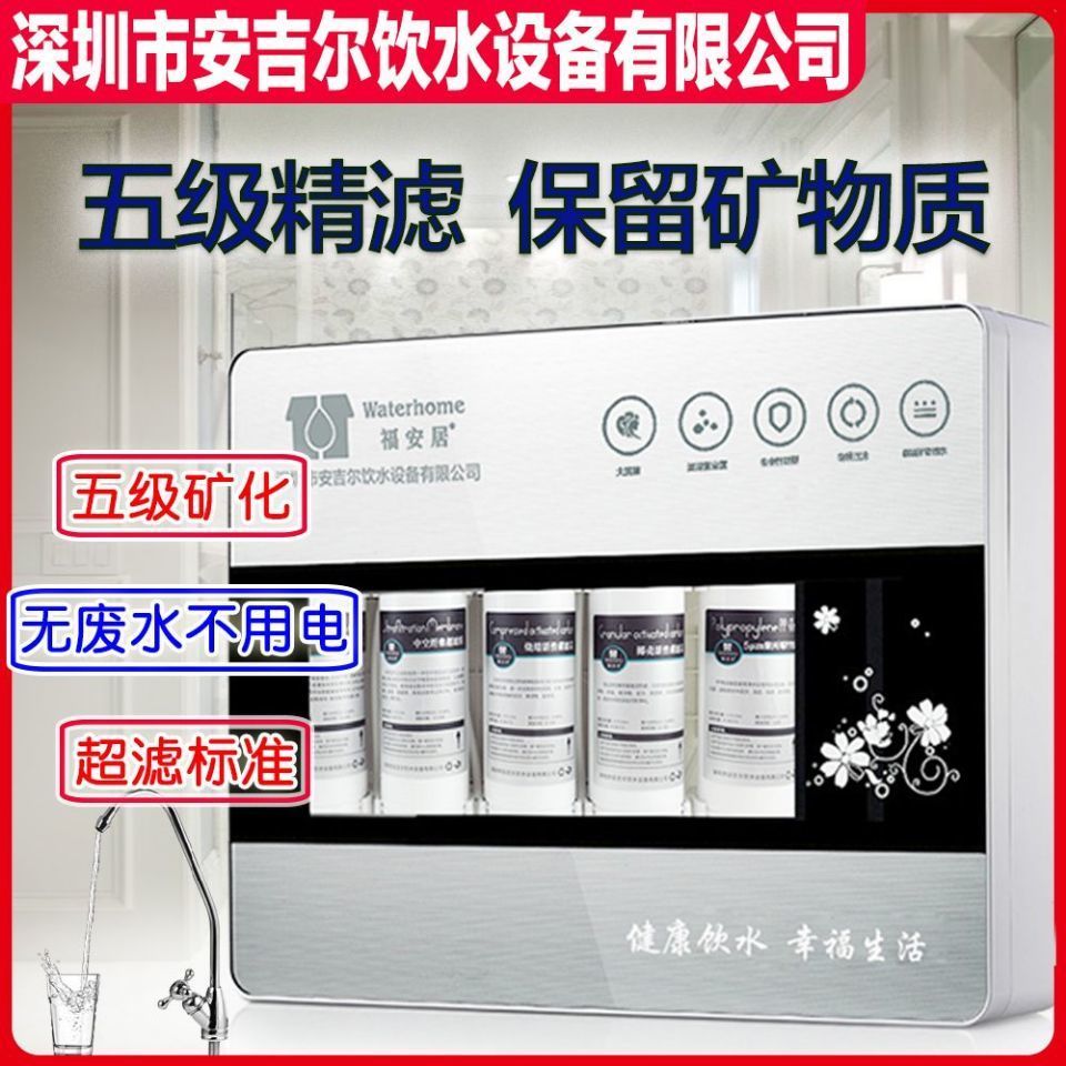 C5超滤净水器